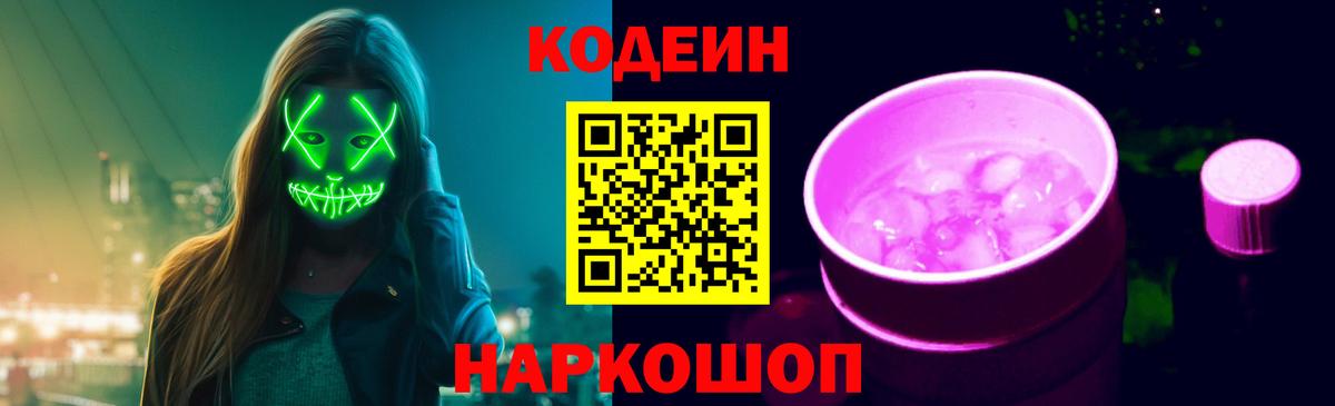 Codein Purple Drank  Codein напиток Lean (лин)  Вход с VPN  Мурино 