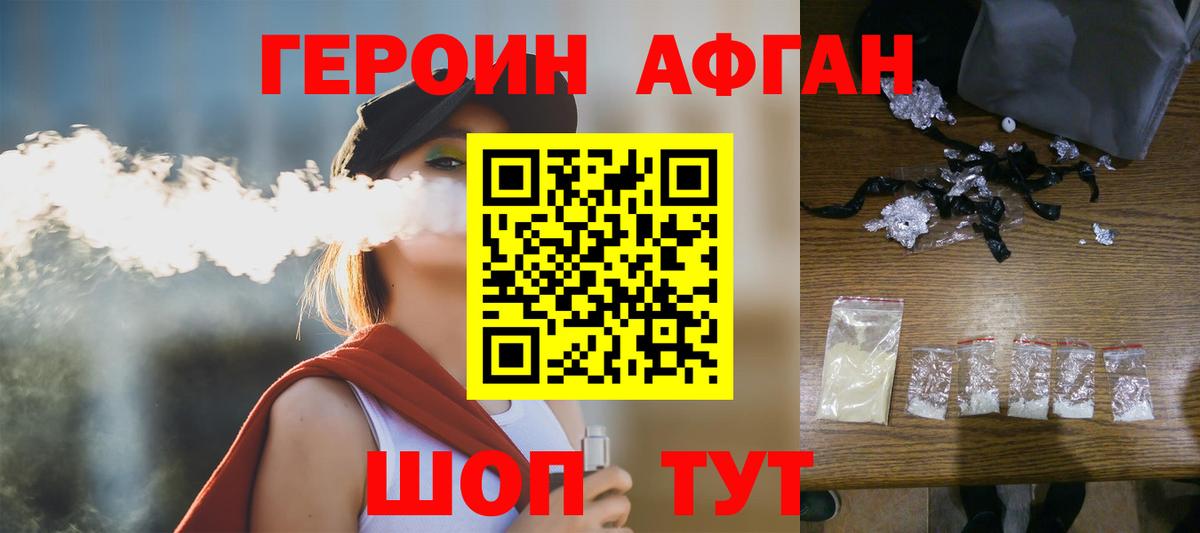 Героин Афган Мурино