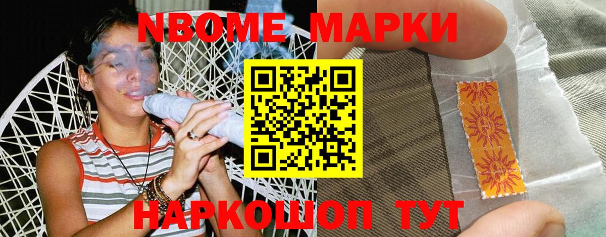 Марки N-bome 1500мкг Мурино