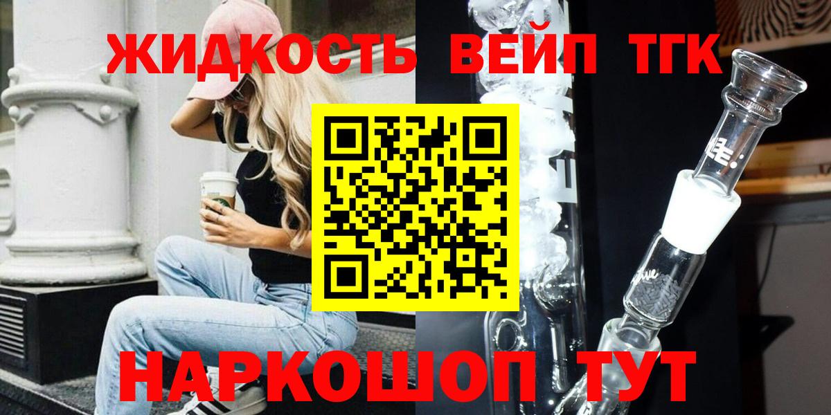 Дистиллят ТГК вейп с тгк  Вход с VPN  как найти закладки  Мурино  ТГК вейп 